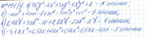 Ответ к задаче № 791 (с) - Рабочая тетрадь Макарычев Ю.Н., Миндюк Н.Г., Нешков К.И., гдз по алгебре 7 класс